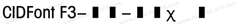 CIDFont F3-常规字体转换
